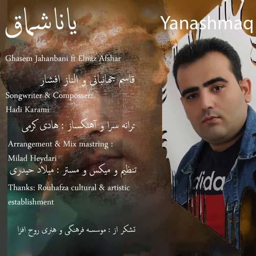 قاسم جهانبانی یاناشماق